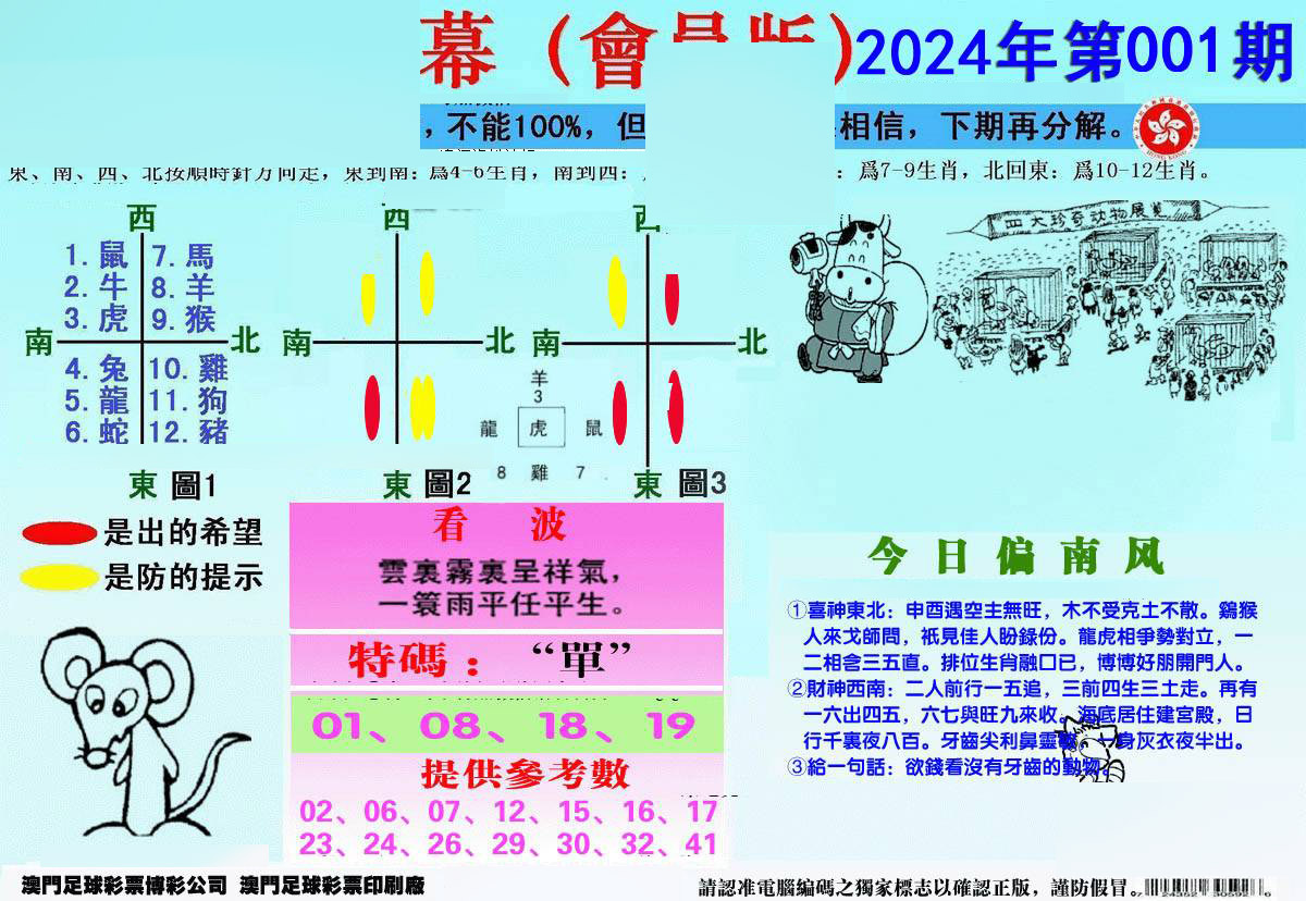 另版海狮特码内幕报-1