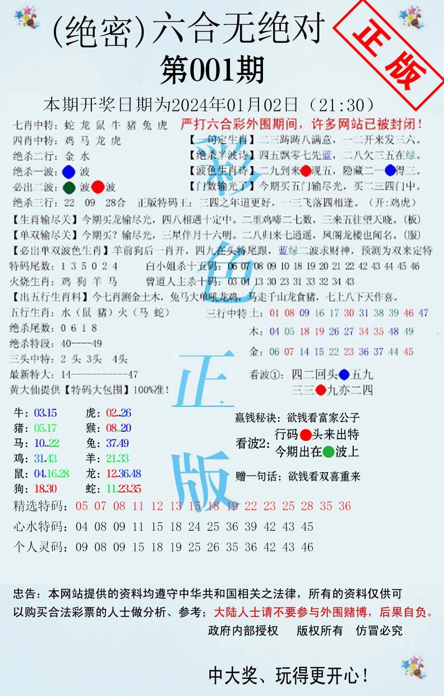 六合无绝对-1