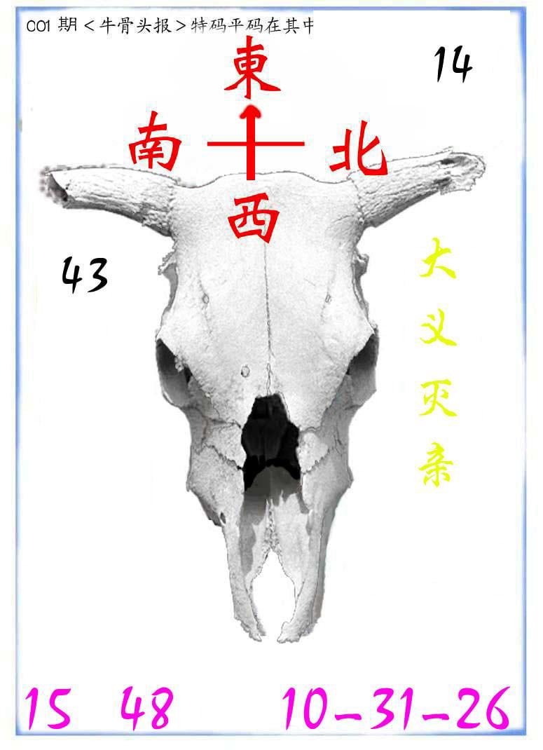 牛派牛头报-1