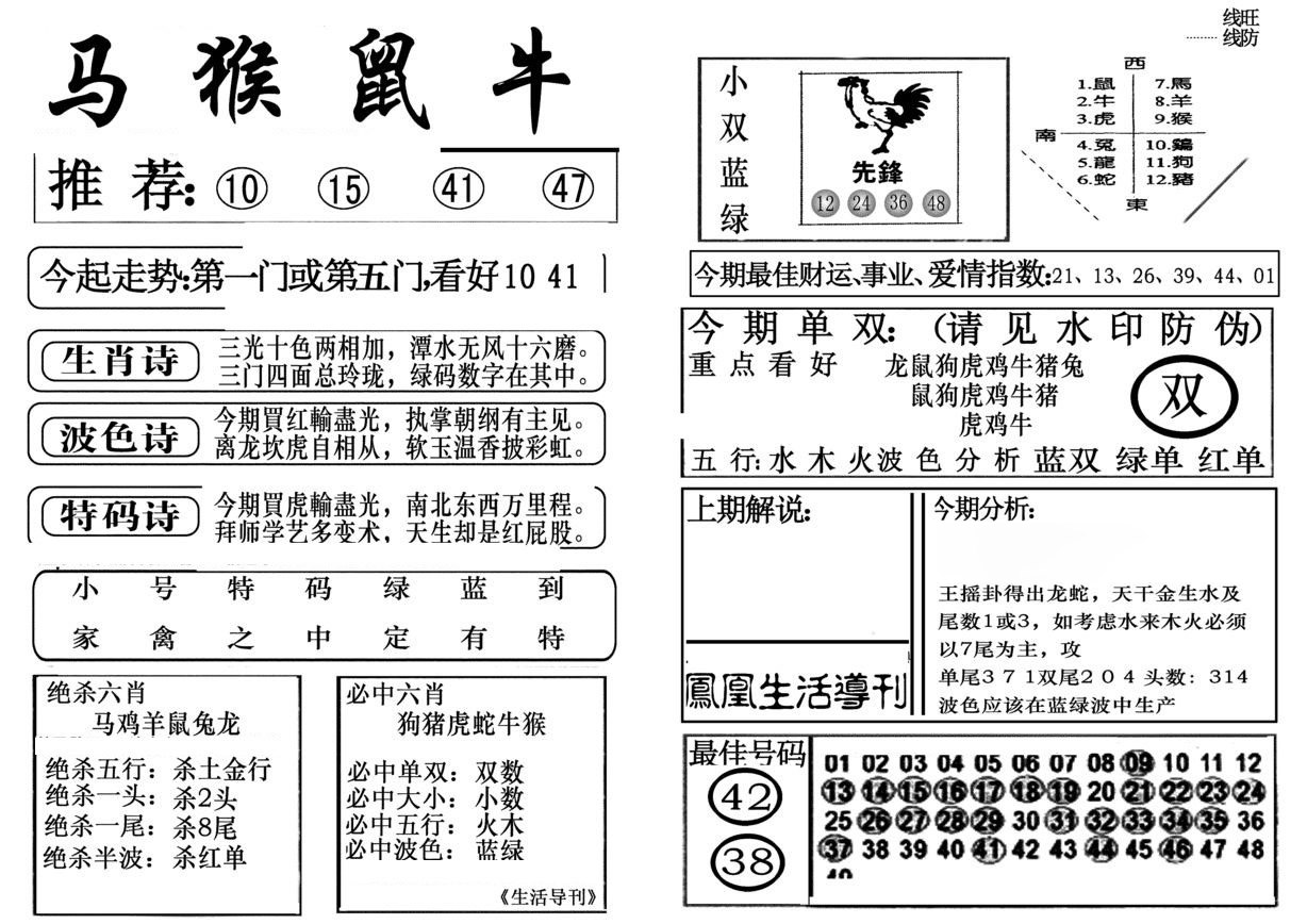 生活快报(新料)-1