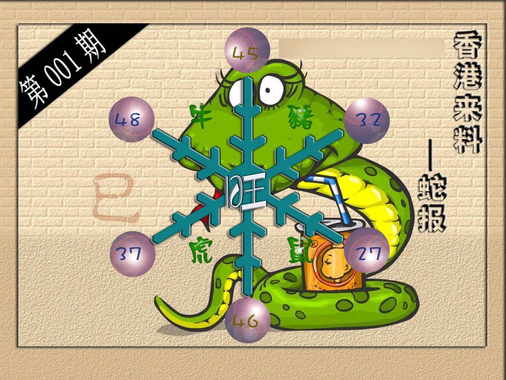 (香港来料)蛇报-1