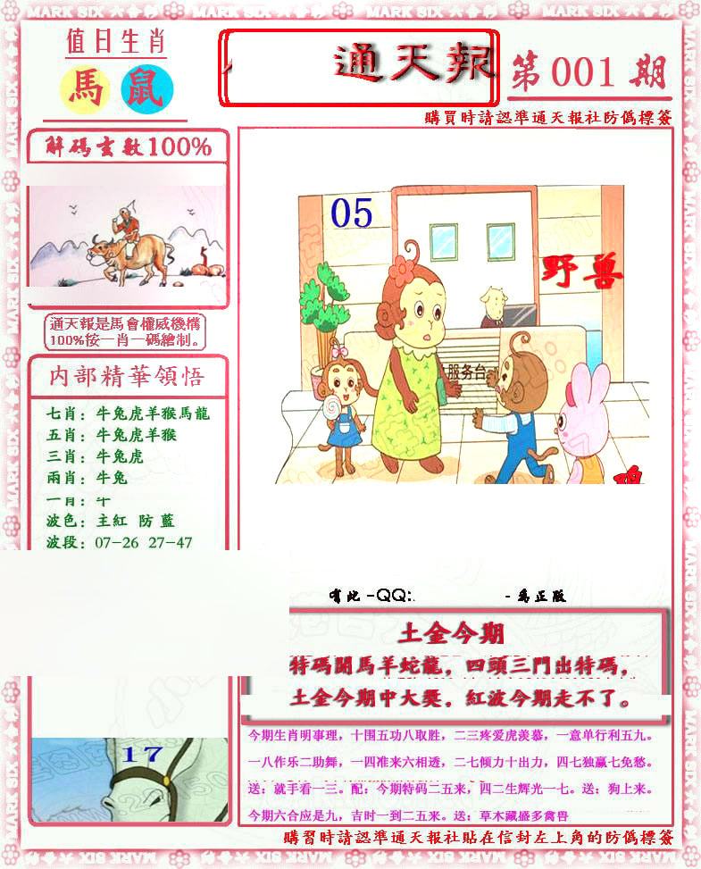 南方农村报-彩票与漫画版-1