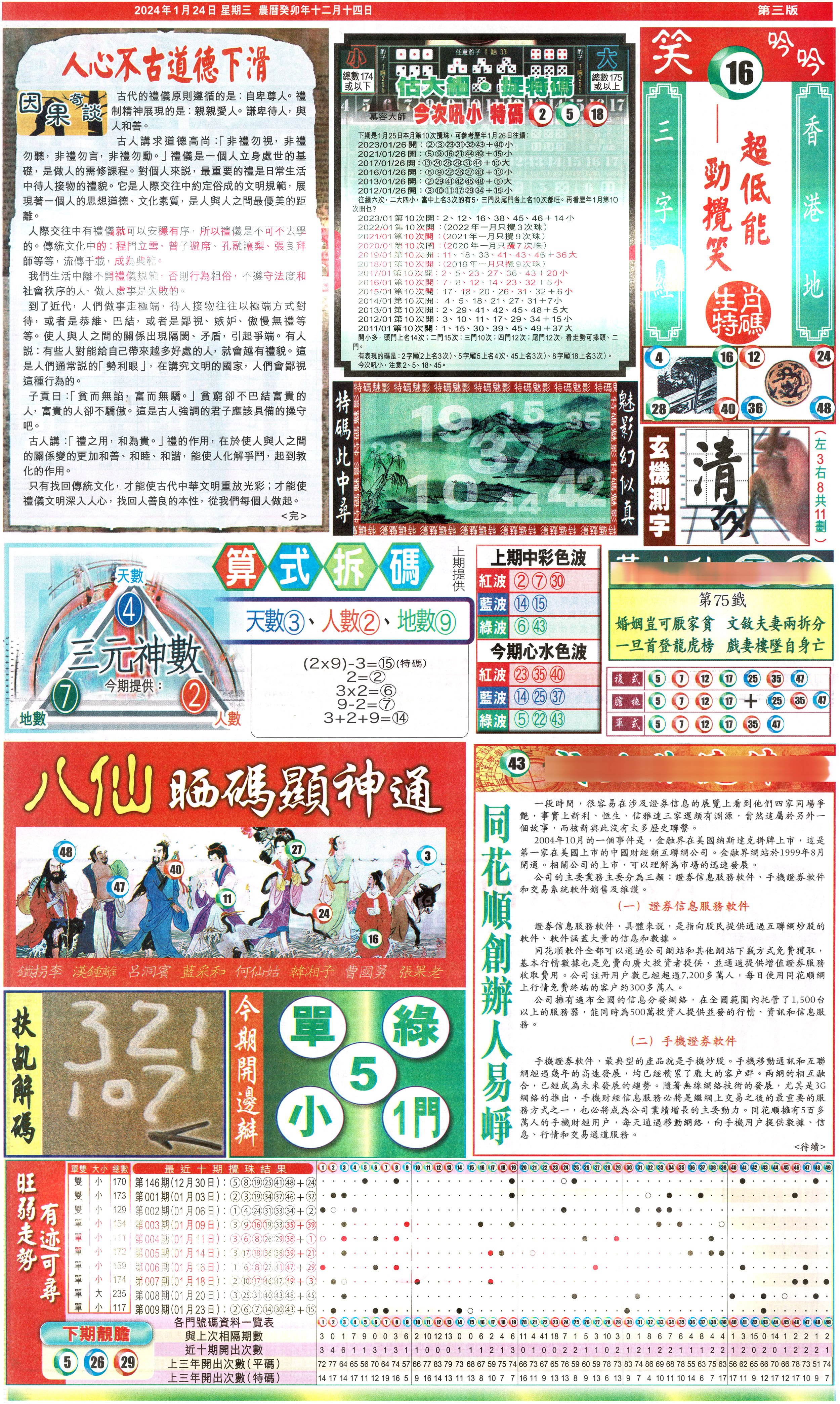 新报跑狗-1(正面)-10