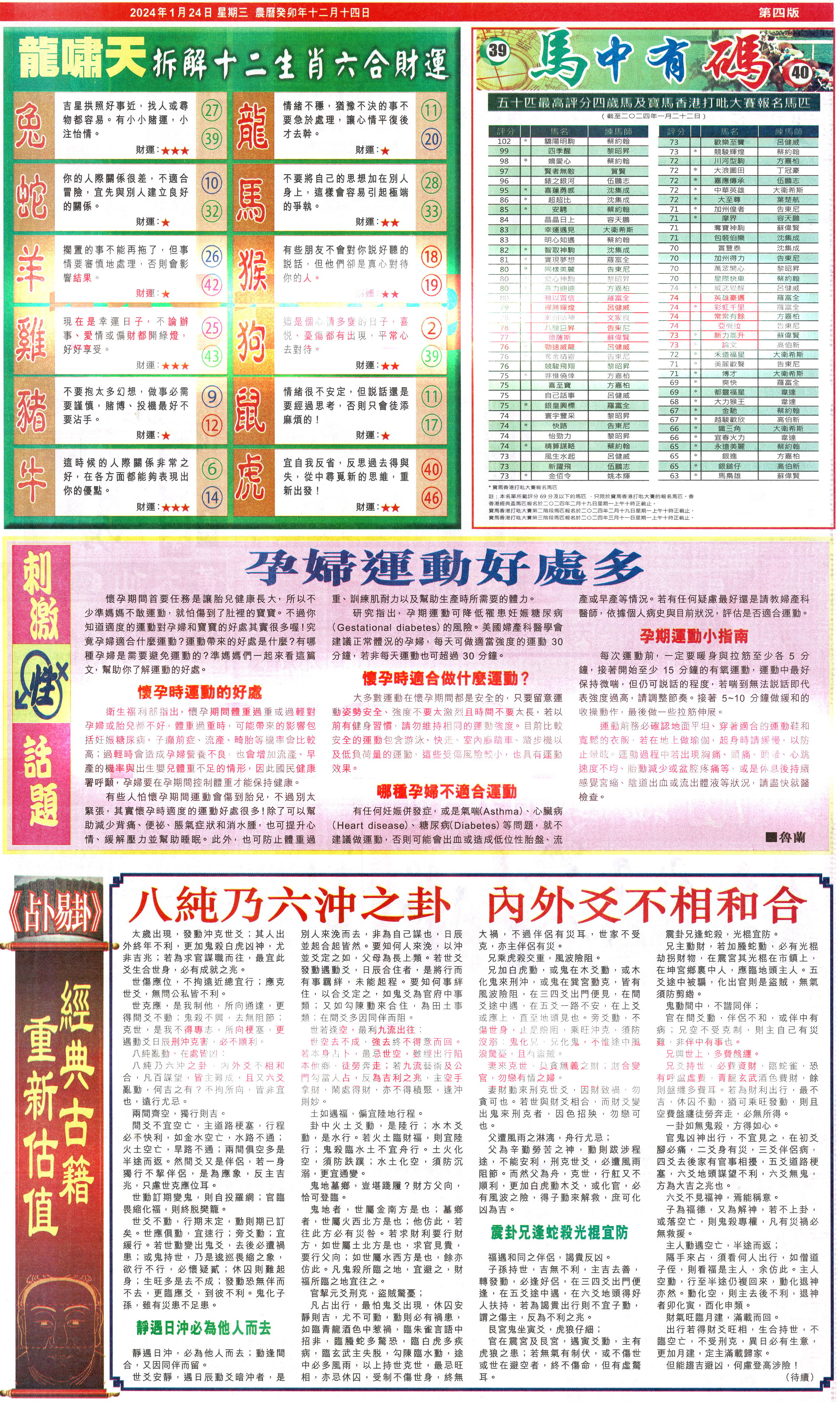 新报跑狗-2(背面)-10