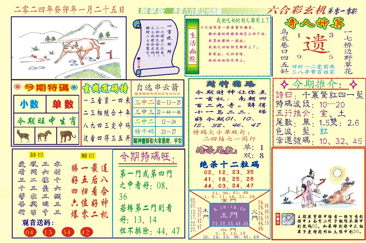 118六合玄机(新图)-10