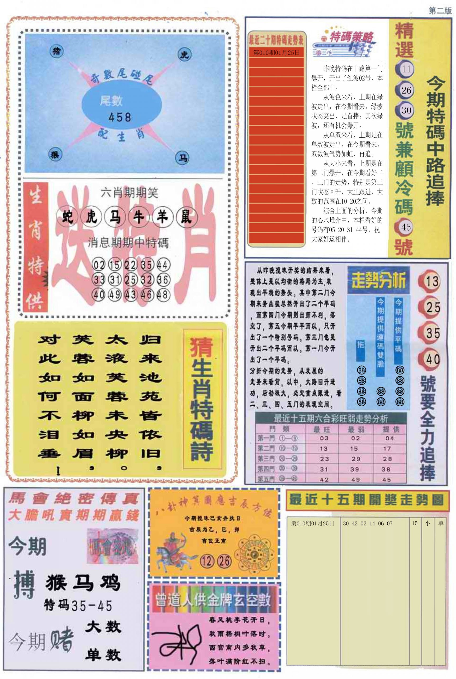 曾道人内幕消息B-10