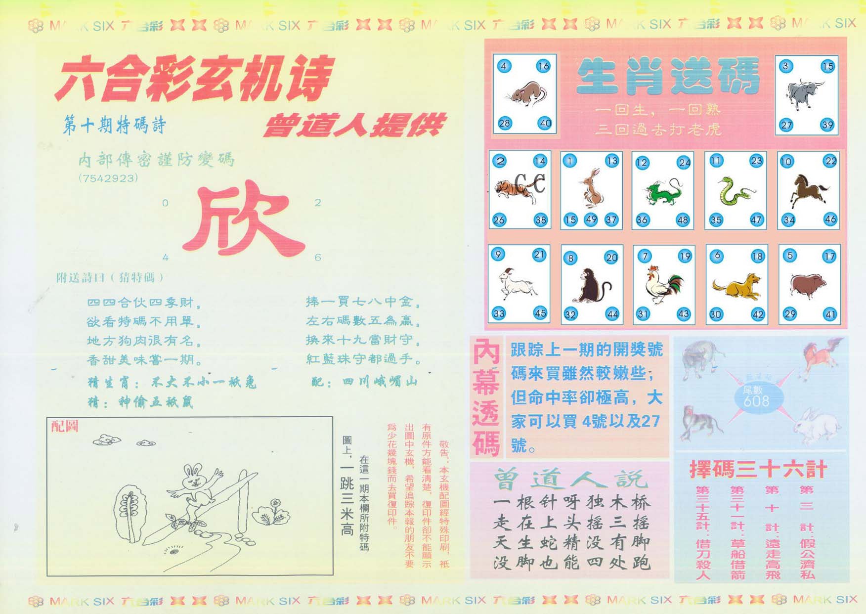 新曾道人内幕B-10