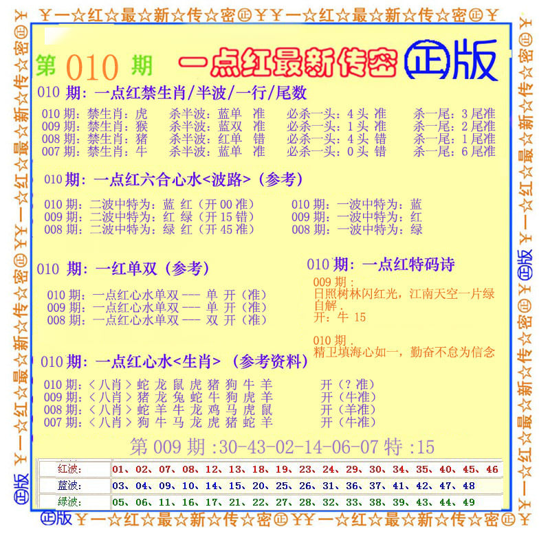 一点红最新传密-10