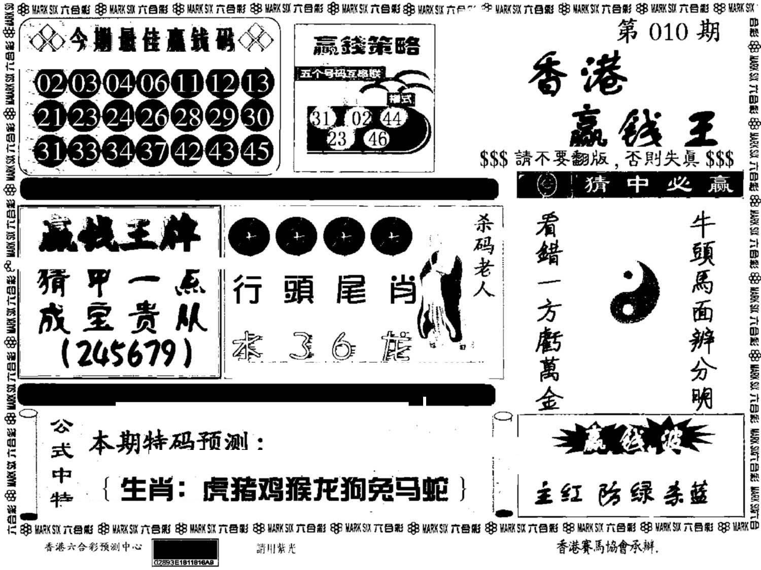 香港赢钱料-10