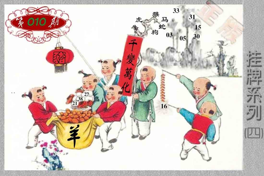 马经挂牌系列D(新图)-10