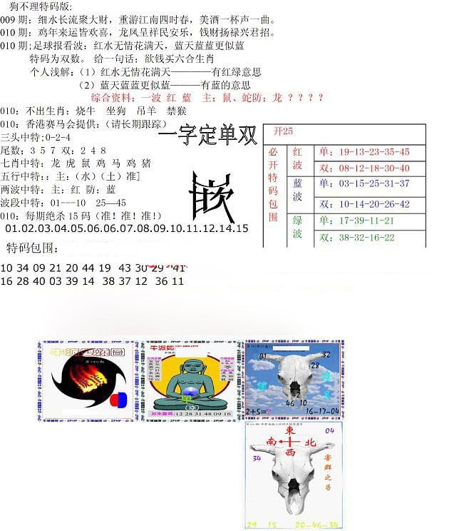 狗不理特码报-10