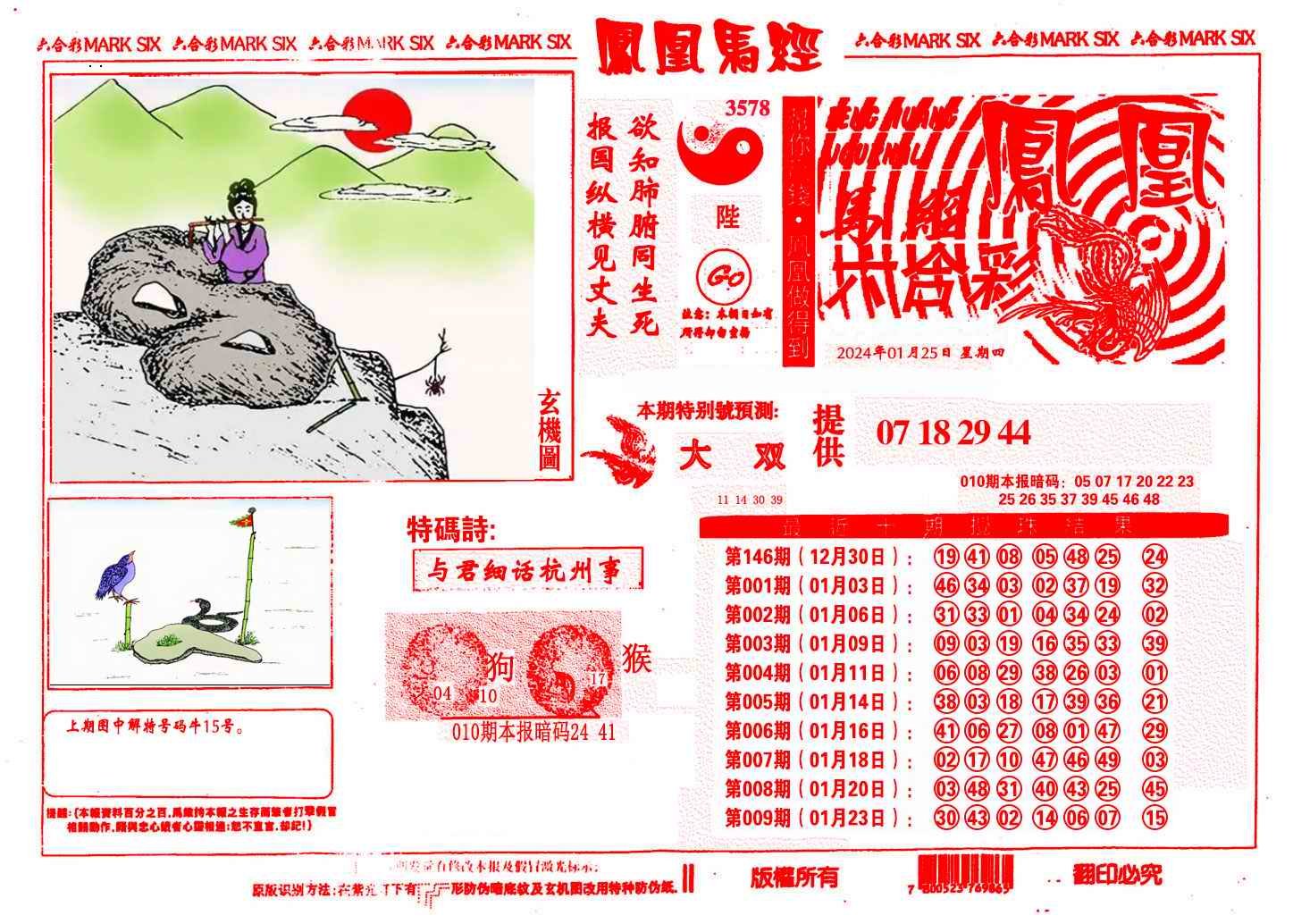 凤凰马经(信封)-10