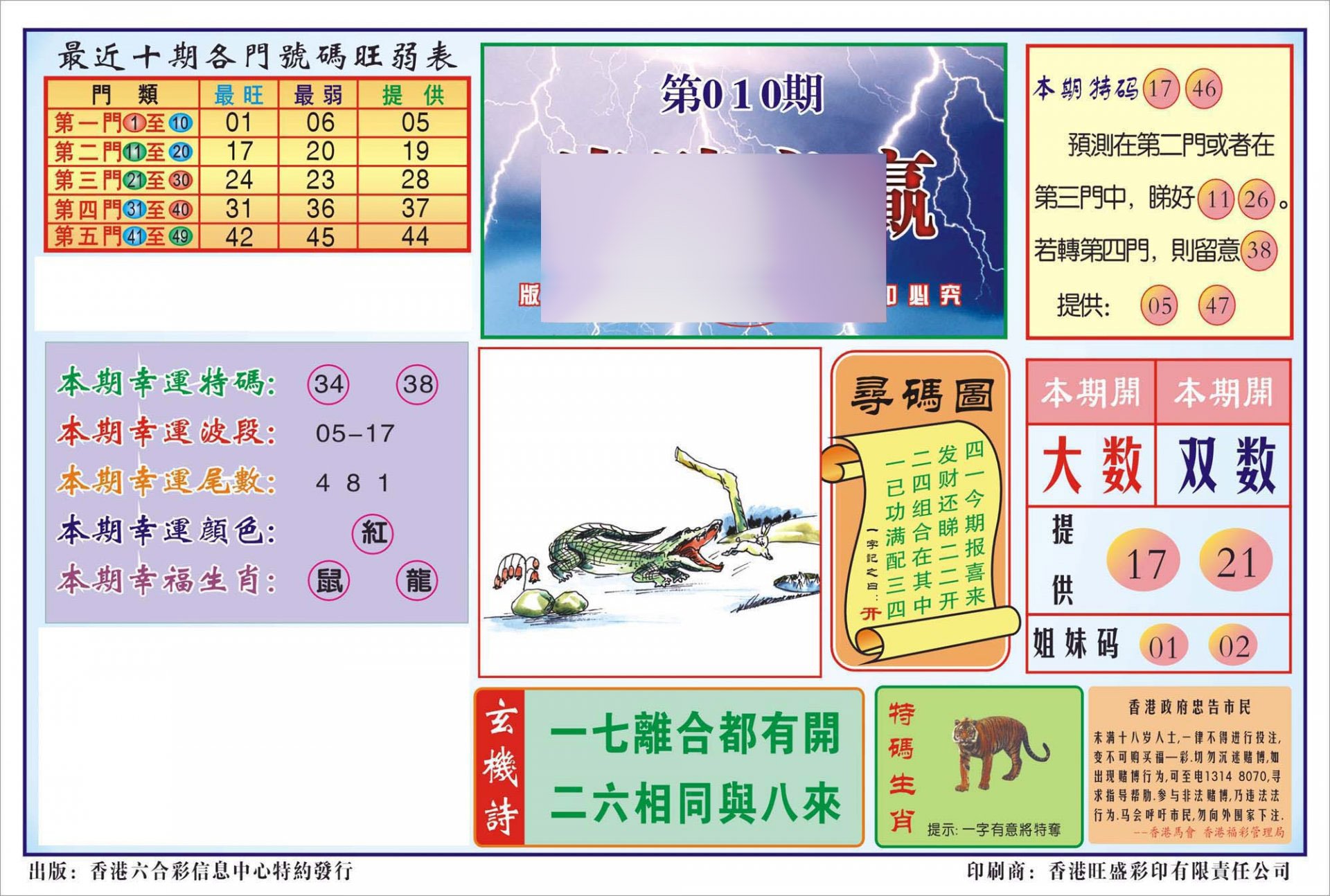 香港逢赌必羸(新图)-10