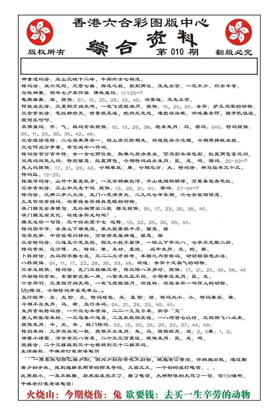 内部综合资料(特准)-10