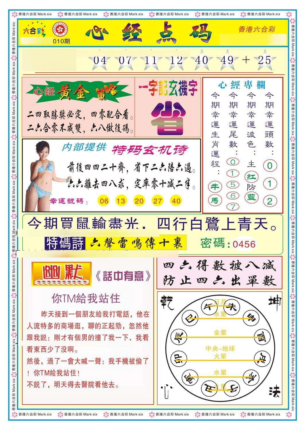 心经点码b（新图）-10