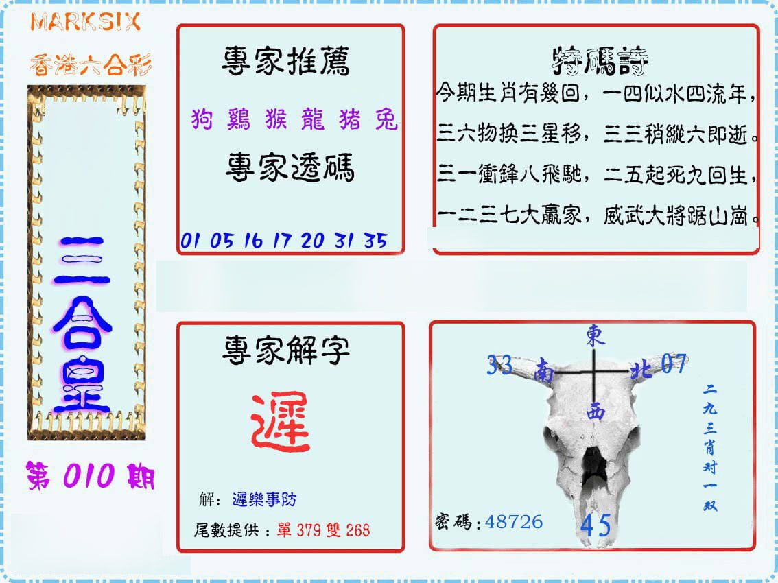 三合皇-10