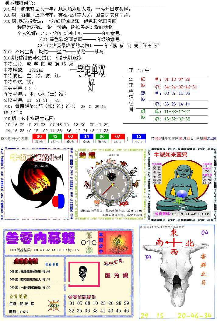 五鬼正宗会员综合资料B-10