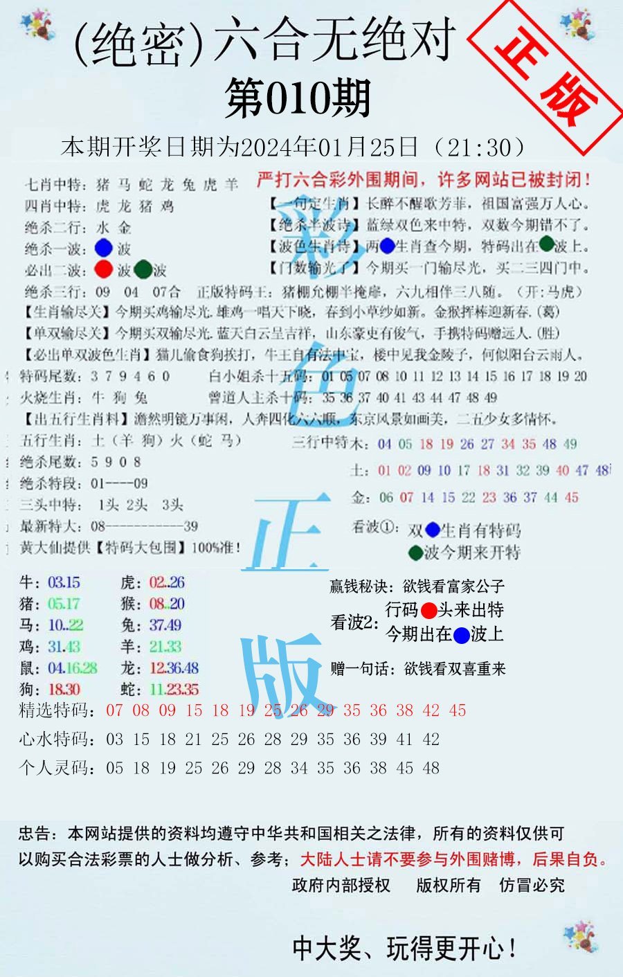 六合无绝对-10