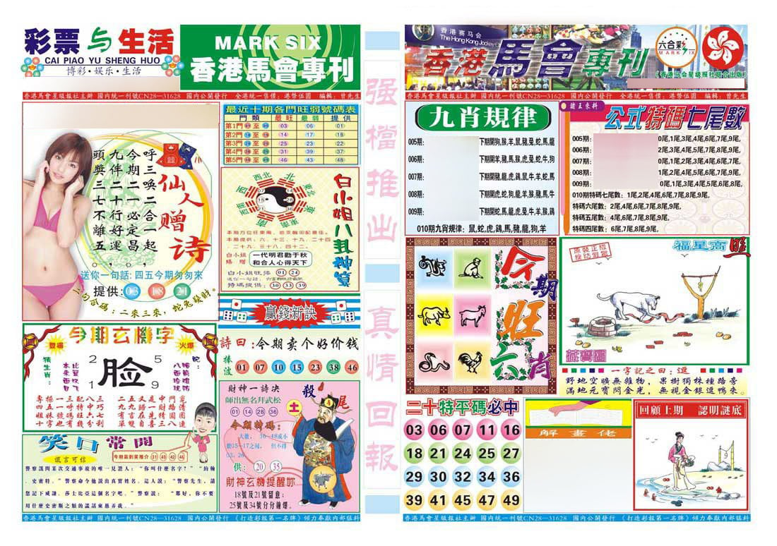 香港马会专刊A-10