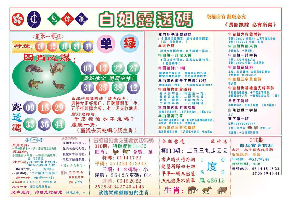 香港马会专刊B-10