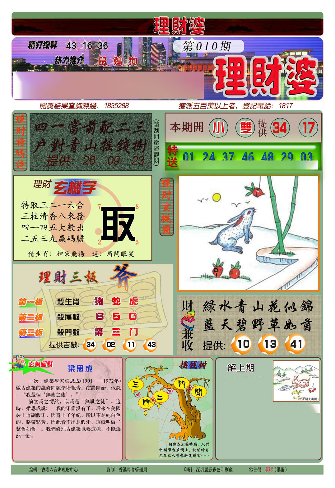 理财婆(新图)-10