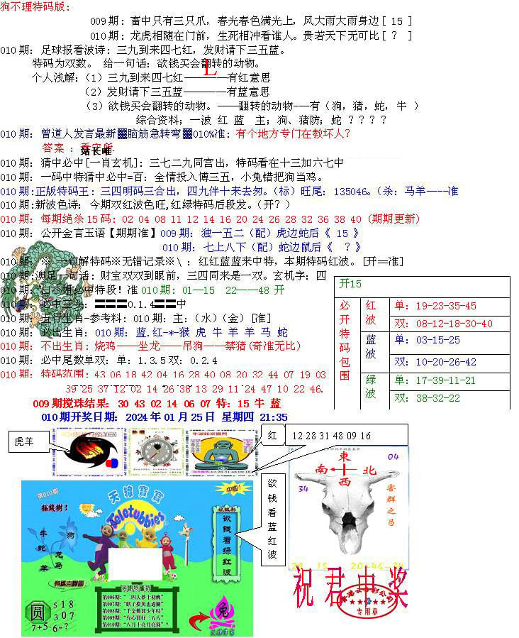 青龙五鬼B-10