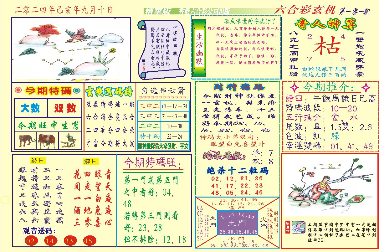 118六合玄机(新图)-101