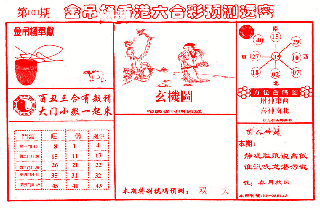 金吊桶(信封)-101