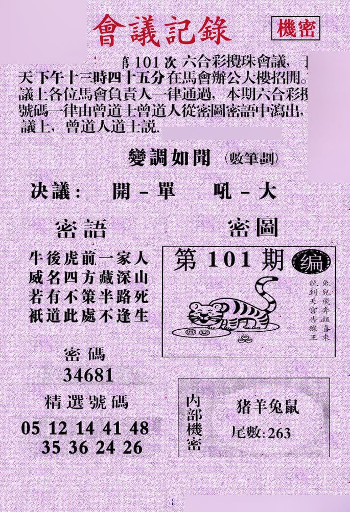 会议记录-101