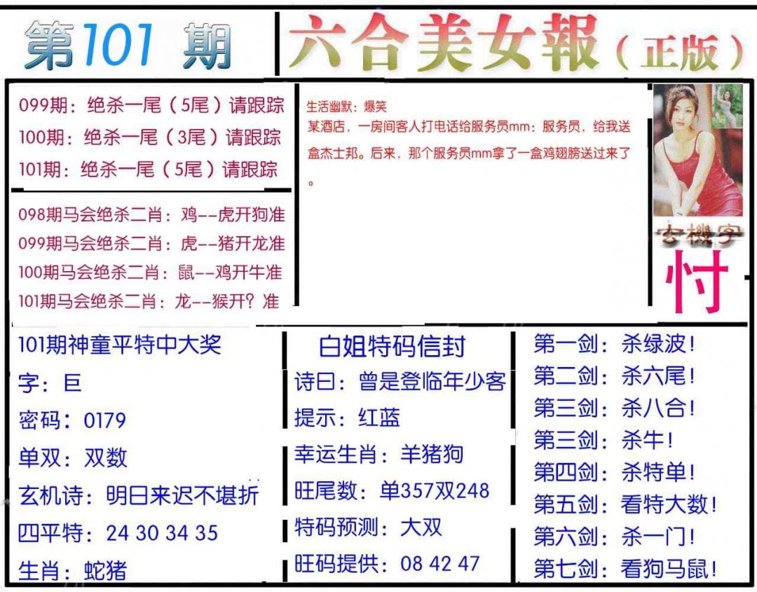 美女报-101