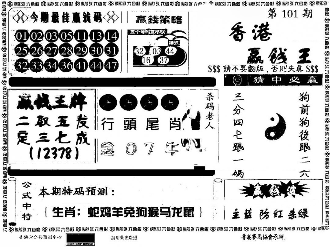 香港赢钱料-101