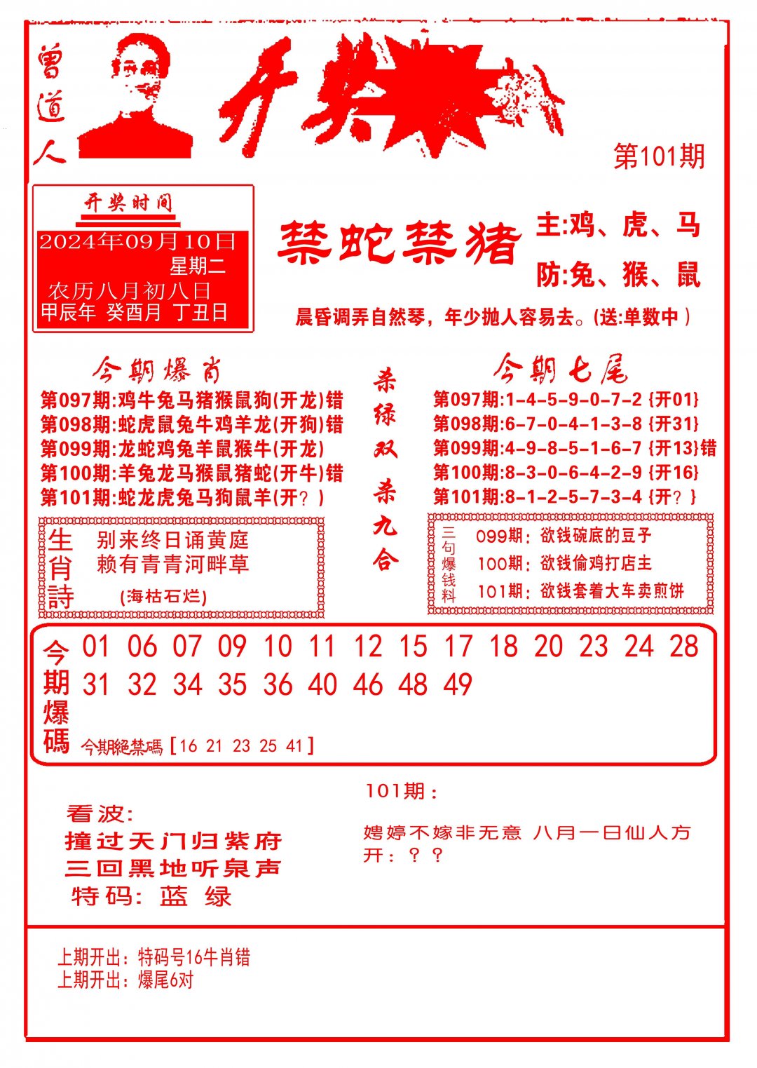 开奖爆料(新图推荐)-101