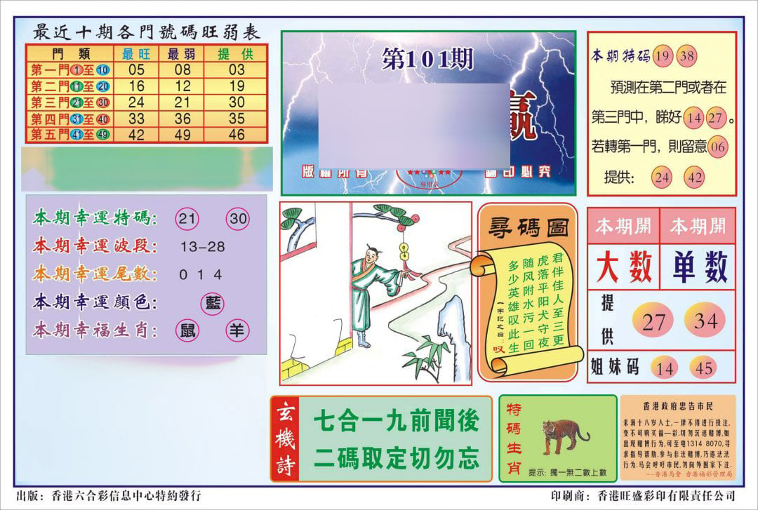 香港逢赌必羸(新图)-101