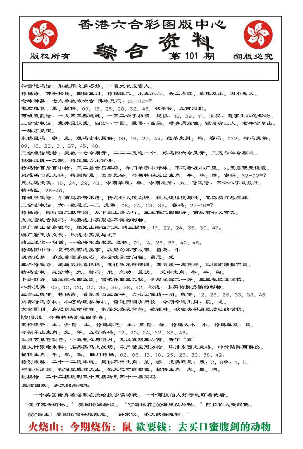 内部综合资料(特准)-101