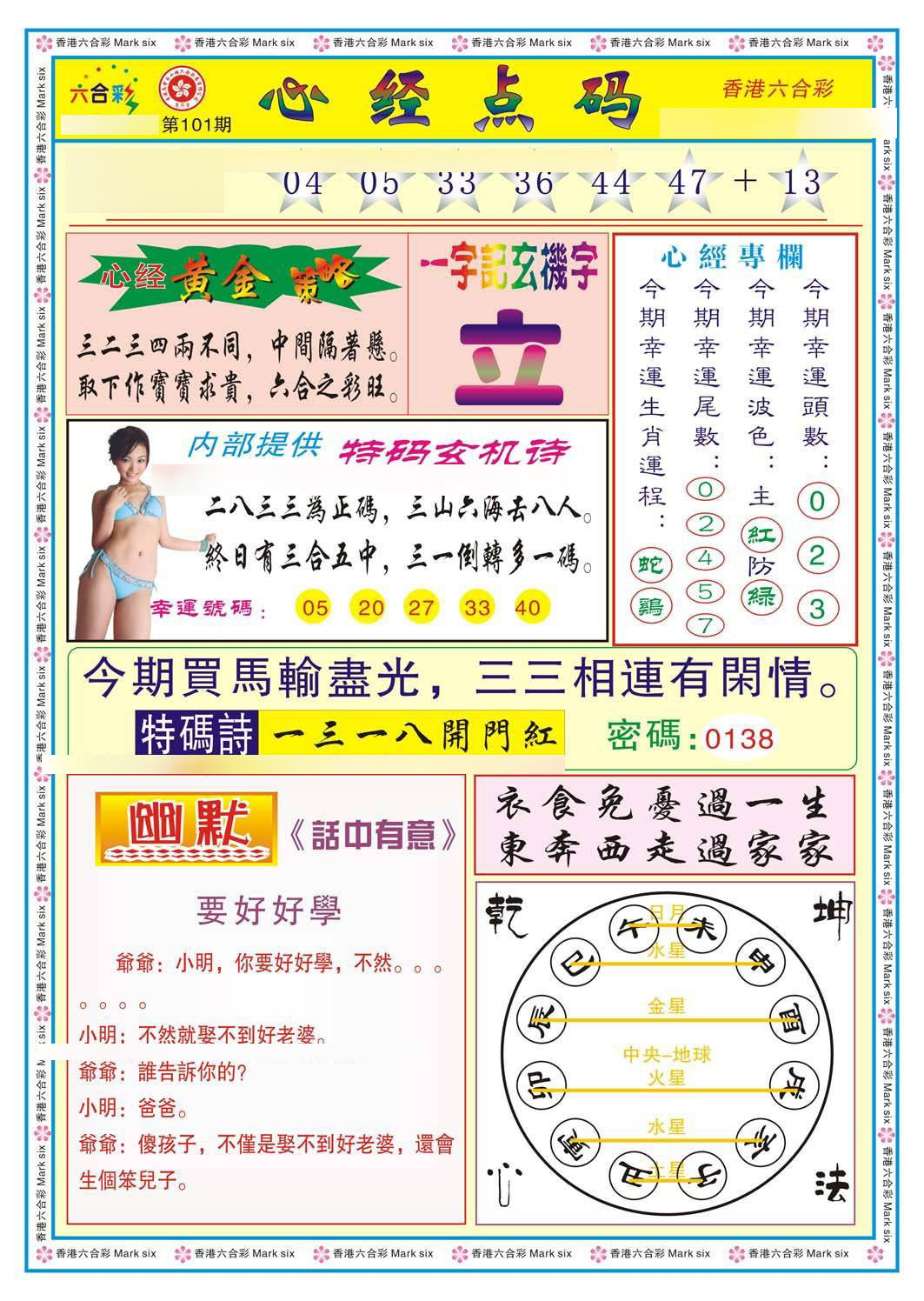 心经点码b（新图）-101