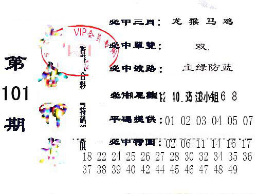 六合神龙-101