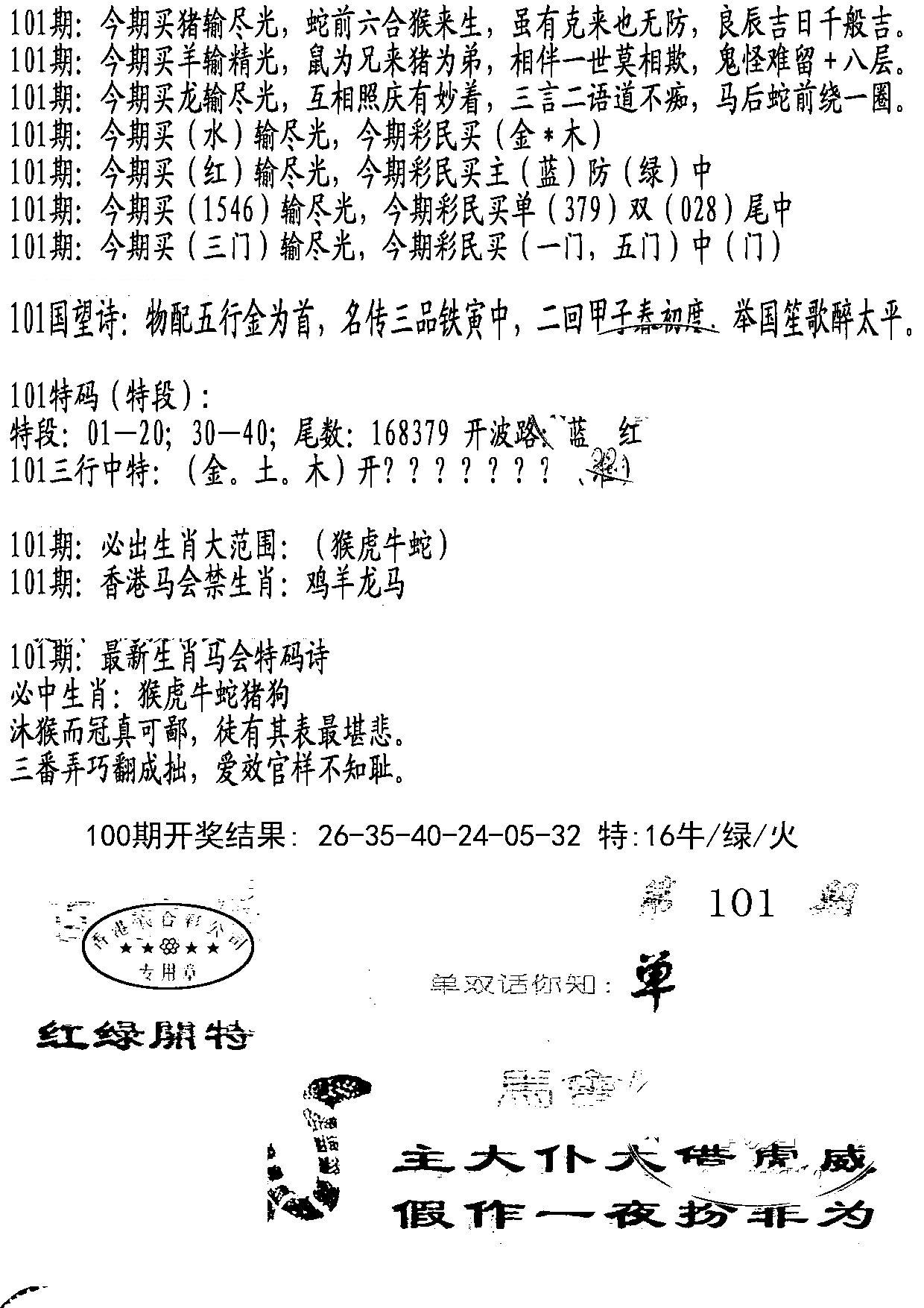 蛇报B-101