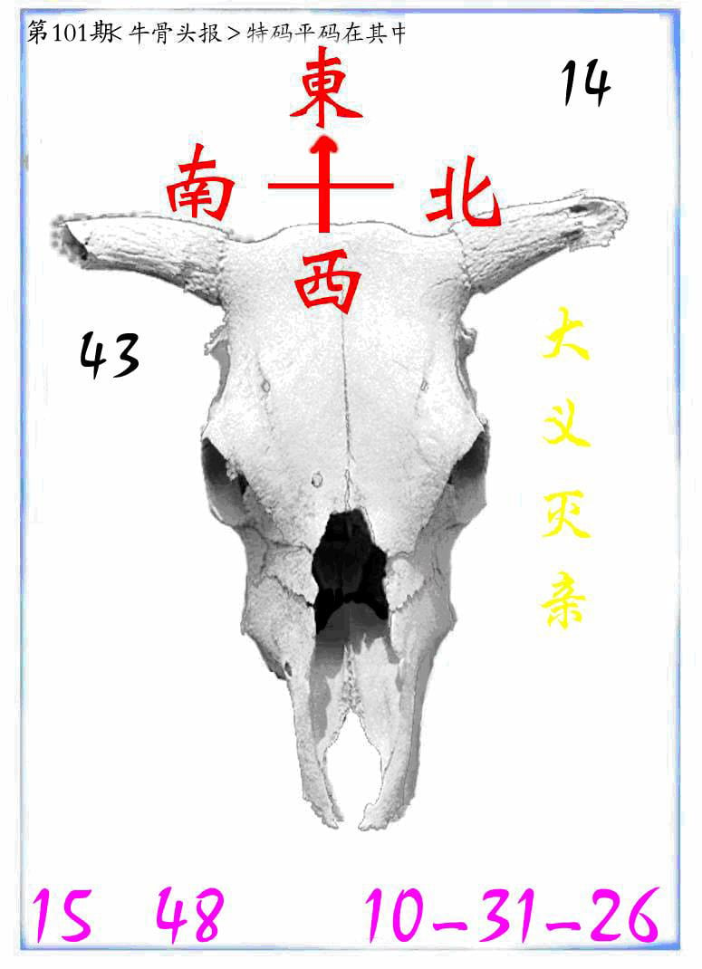 牛派牛头报-101