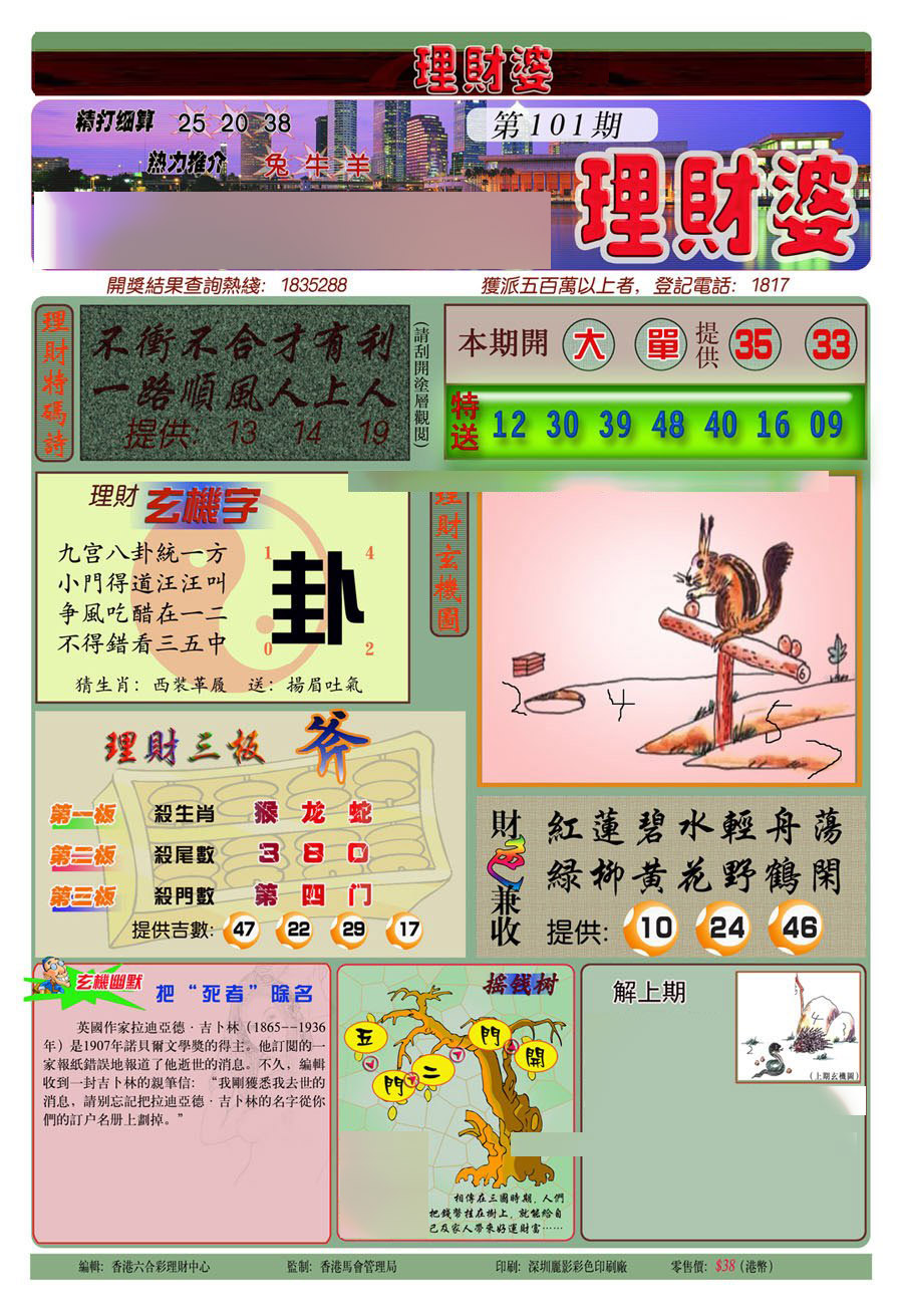 理财婆(新图)-101