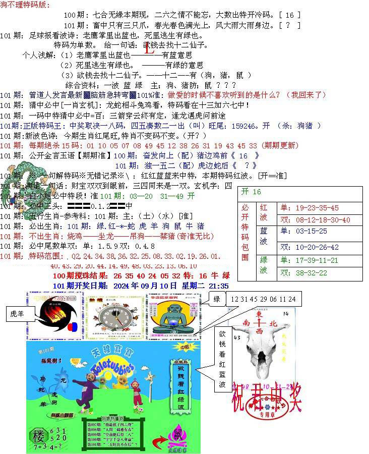 青龙五鬼B-101