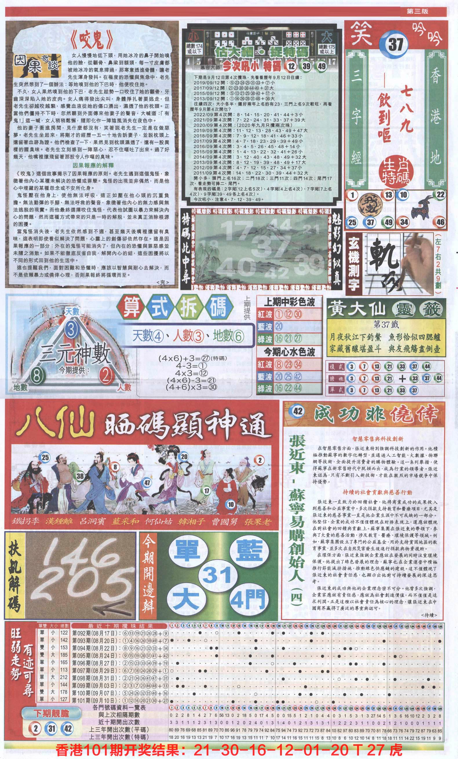 新报跑狗-1(正面)-102