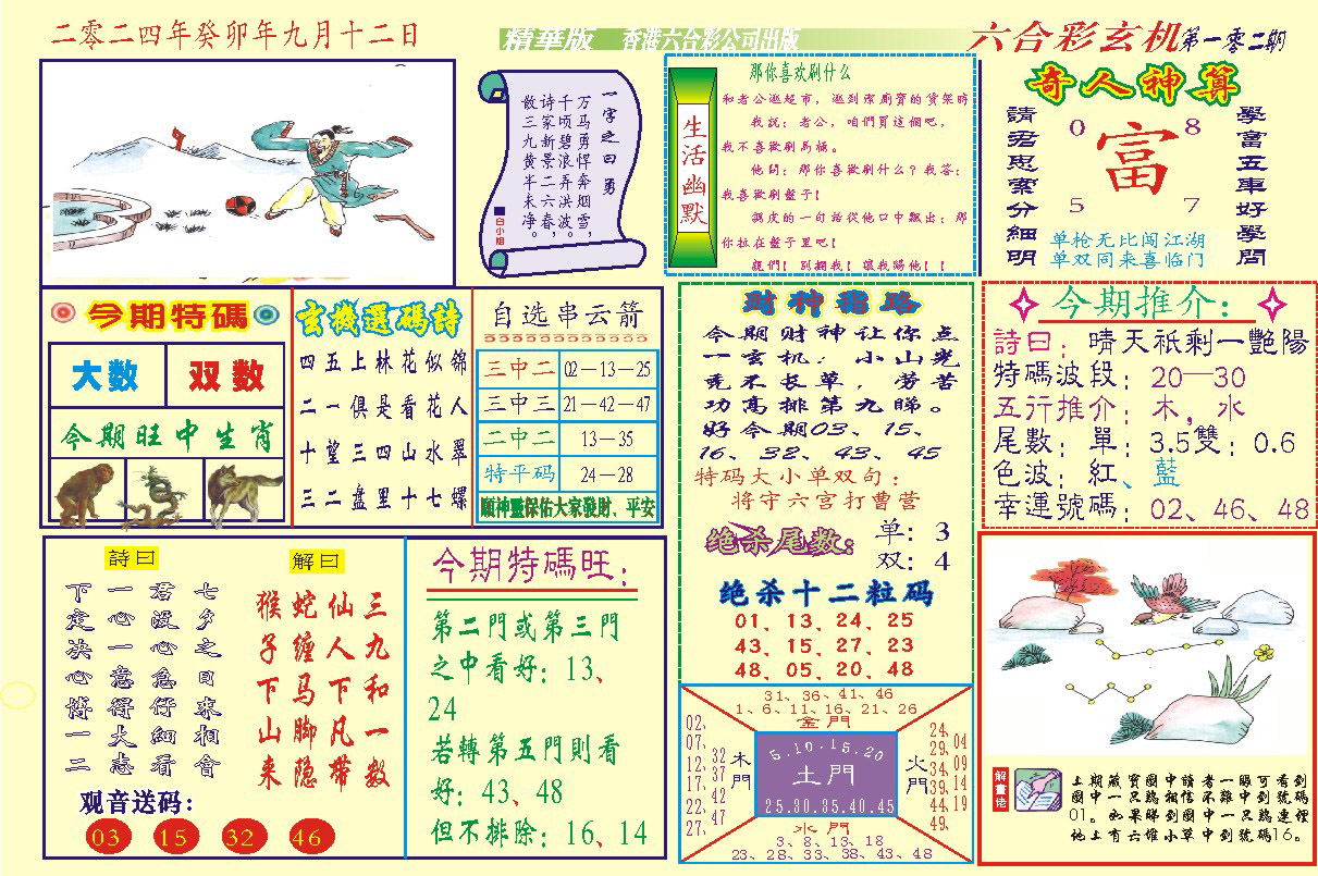 118六合玄机(新图)-102