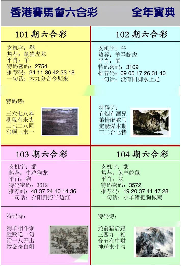 香港挂牌宝典-102