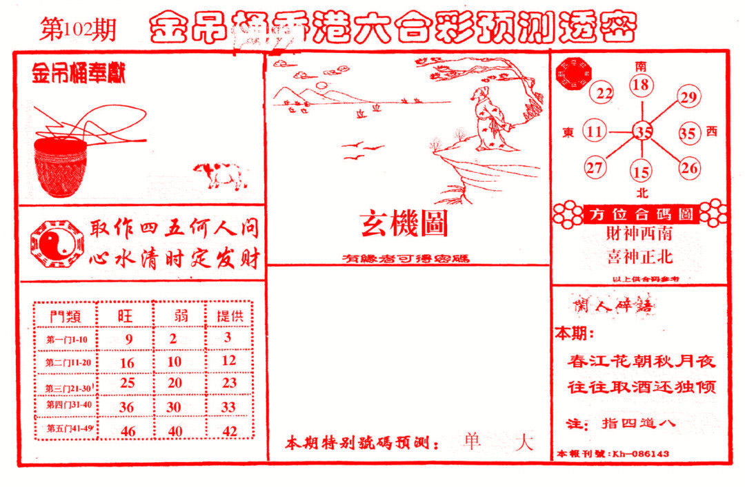 金吊桶(信封)-102