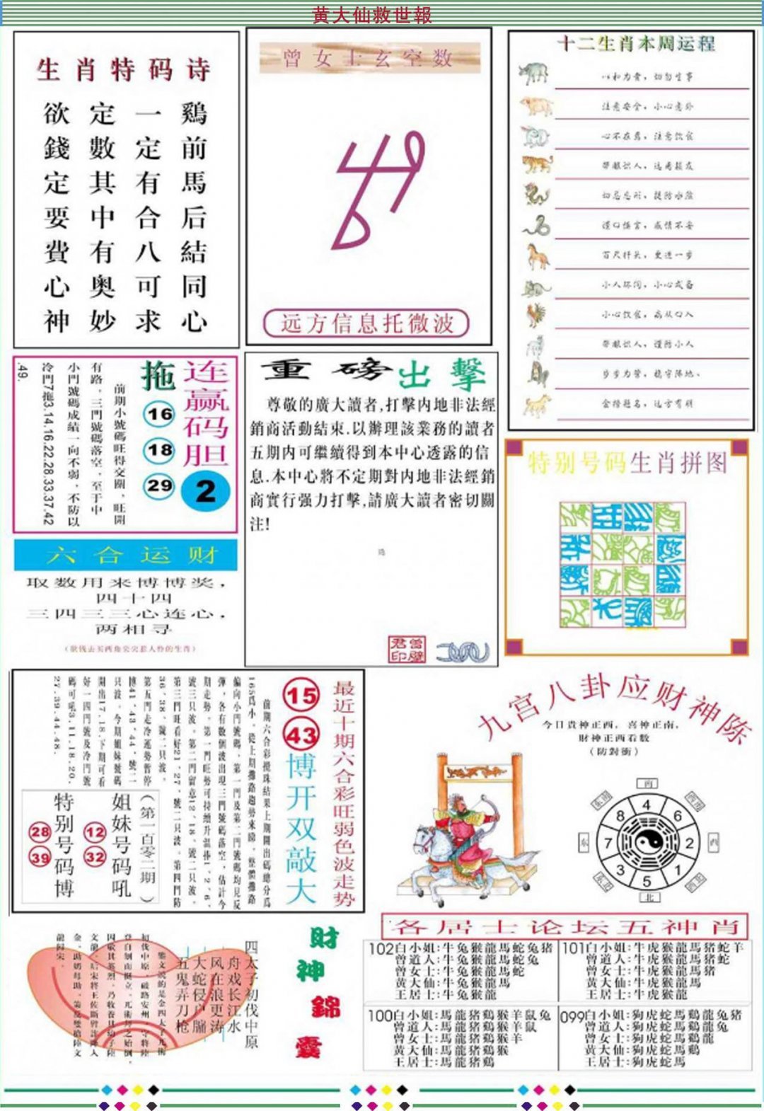 黄大仙救世B加大版-102