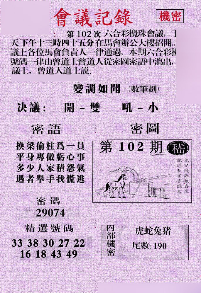 会议记录-102