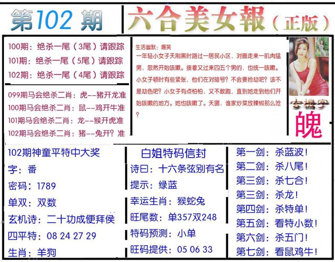 美女报-102