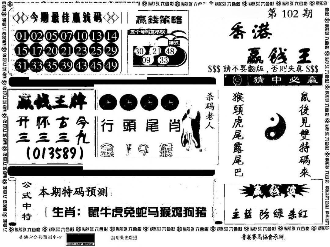 香港赢钱料-102