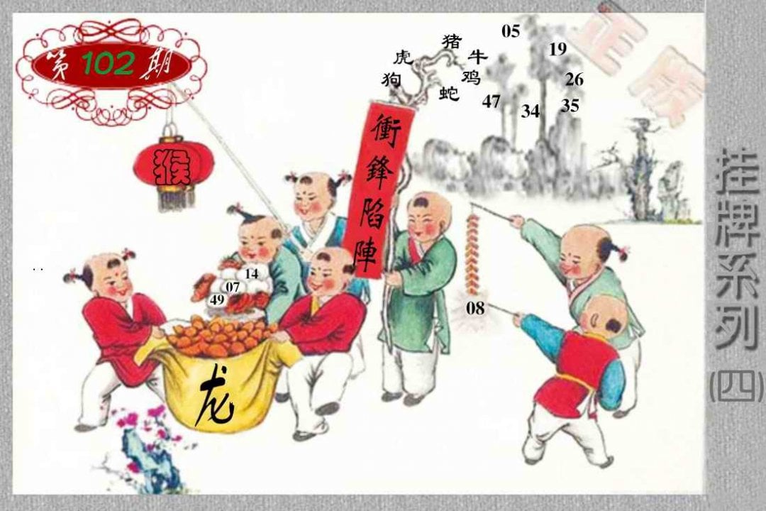 马经挂牌系列D(新图)-102