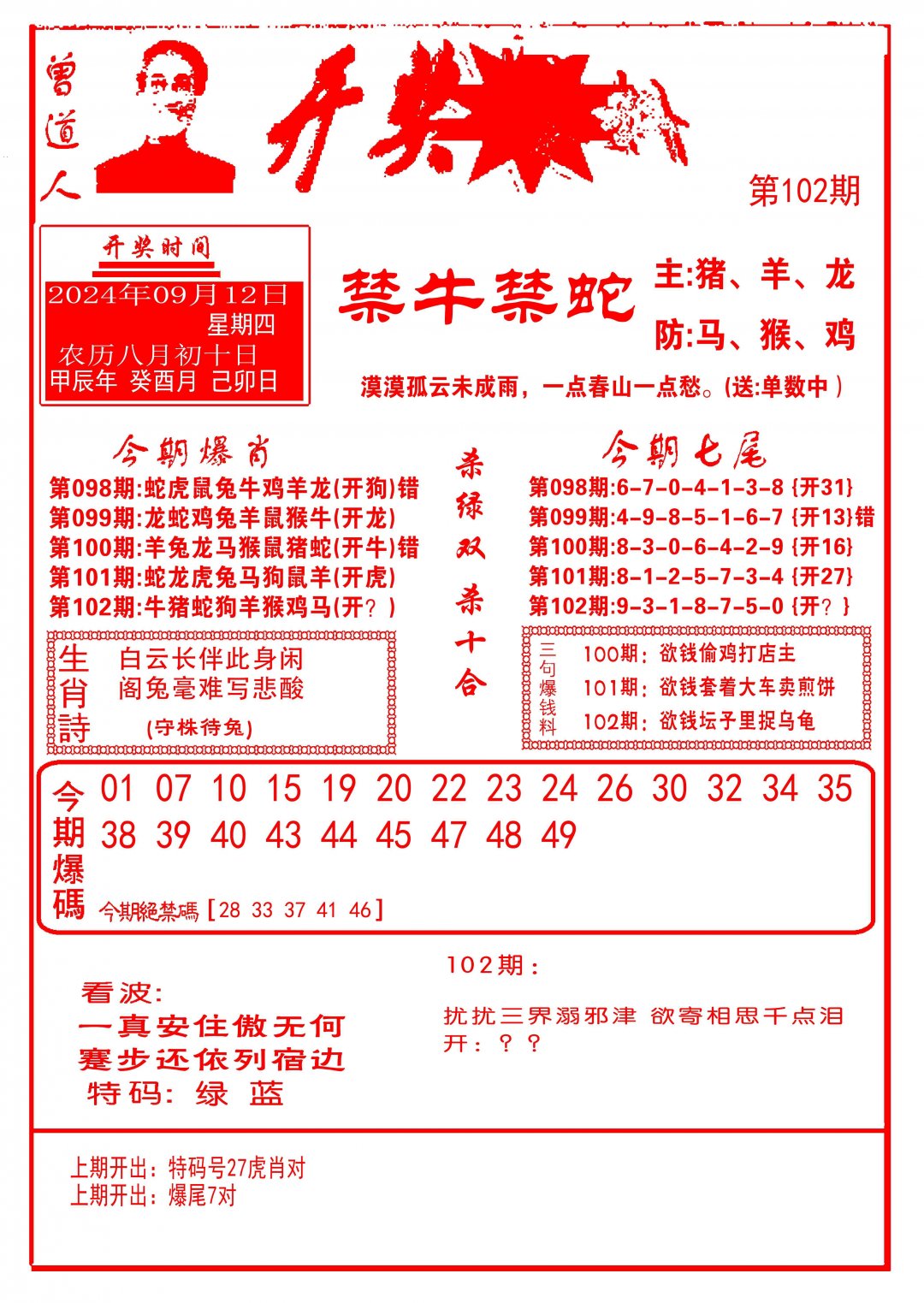 开奖爆料(新图推荐)-102